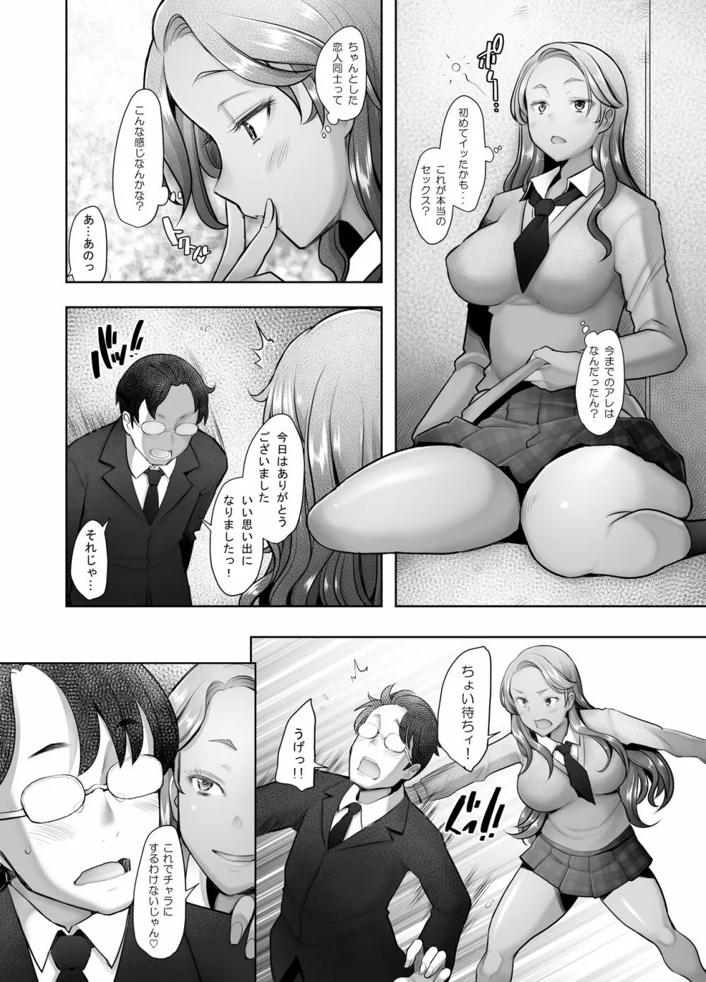 優しいチ〇ポに恋するギャル1 - page27