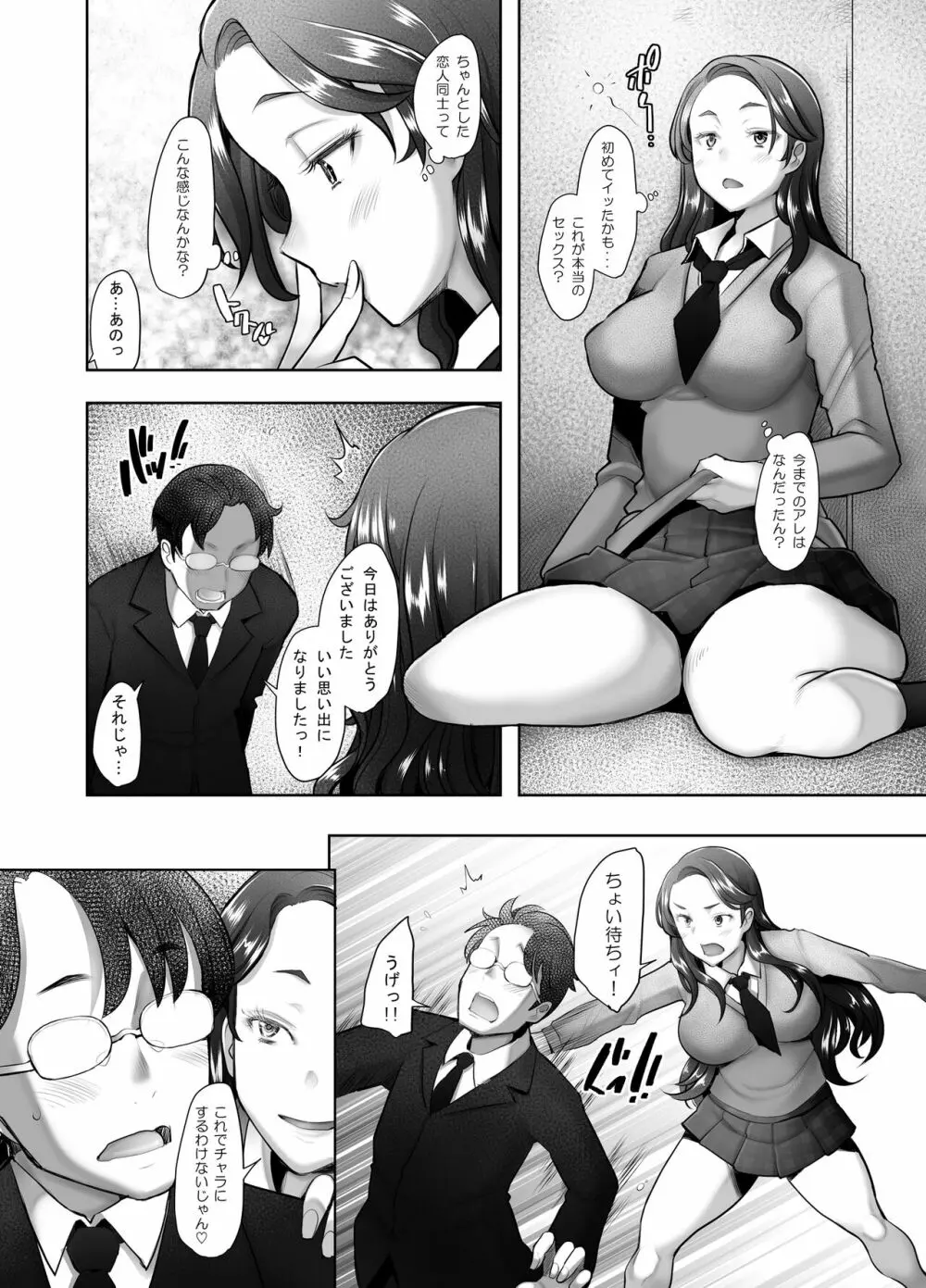 優しいチ〇ポに恋するギャル1 - page55