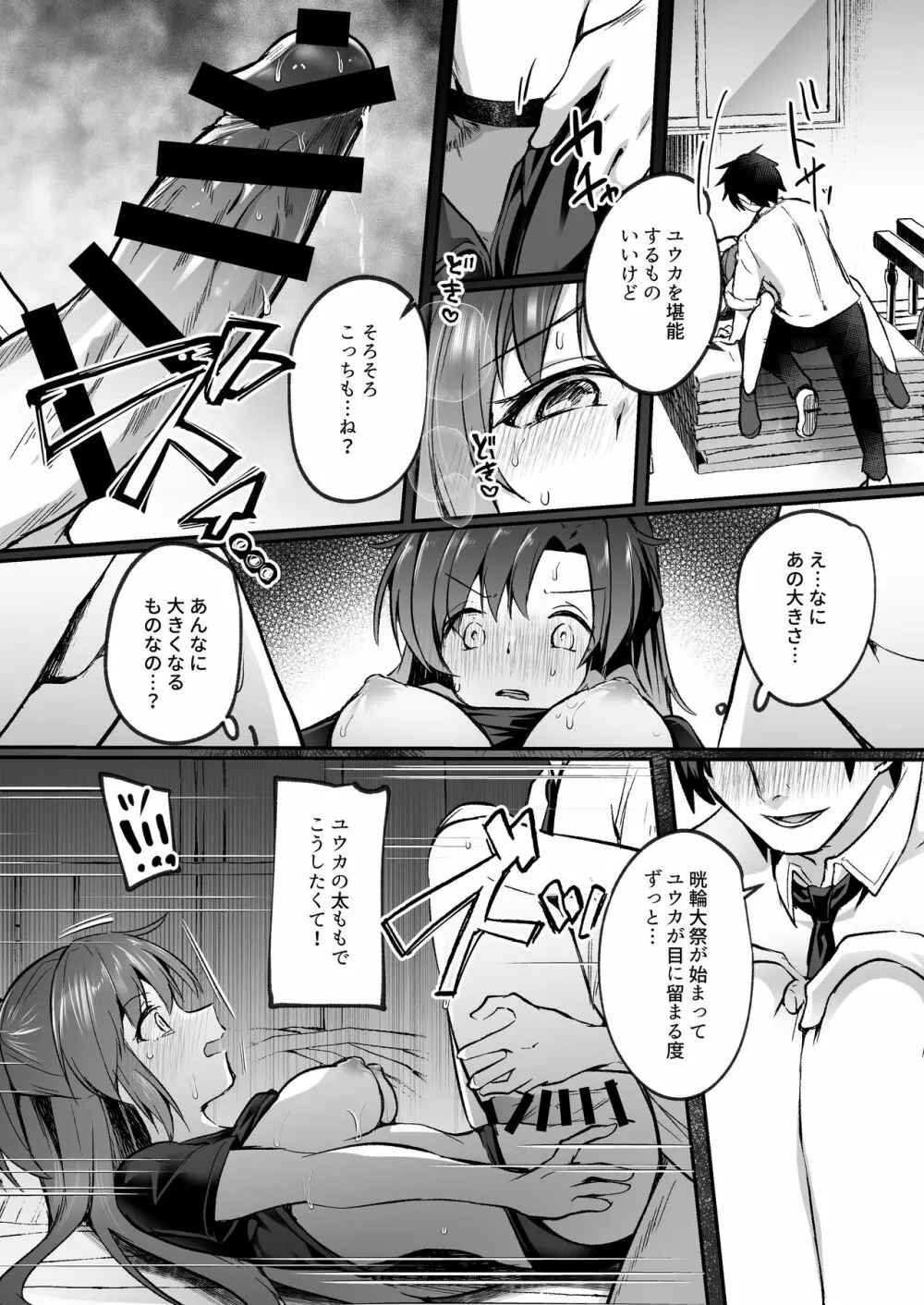 暴走した先生に押し倒されてSEXする本 - page11