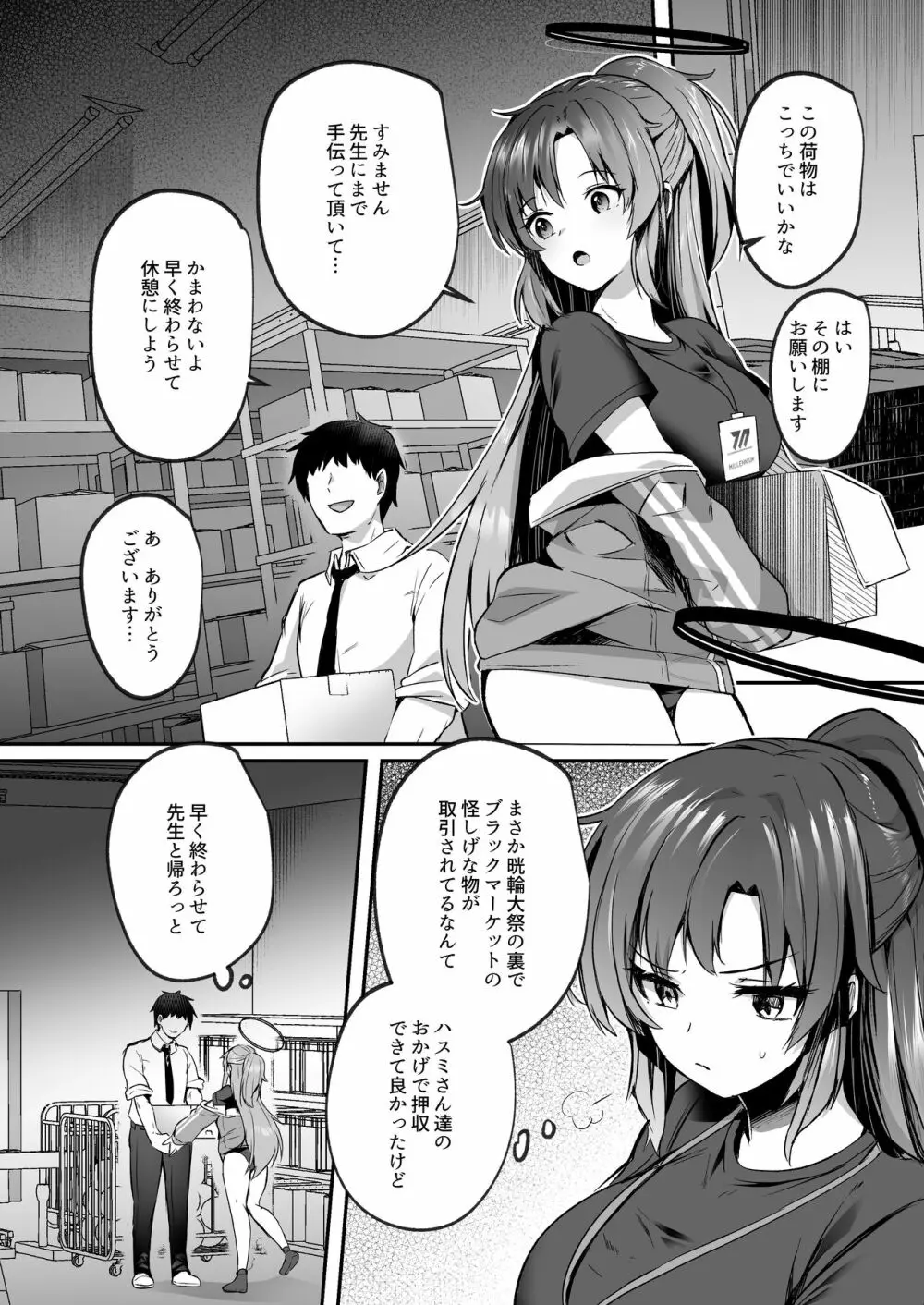 暴走した先生に押し倒されてSEXする本 - page2