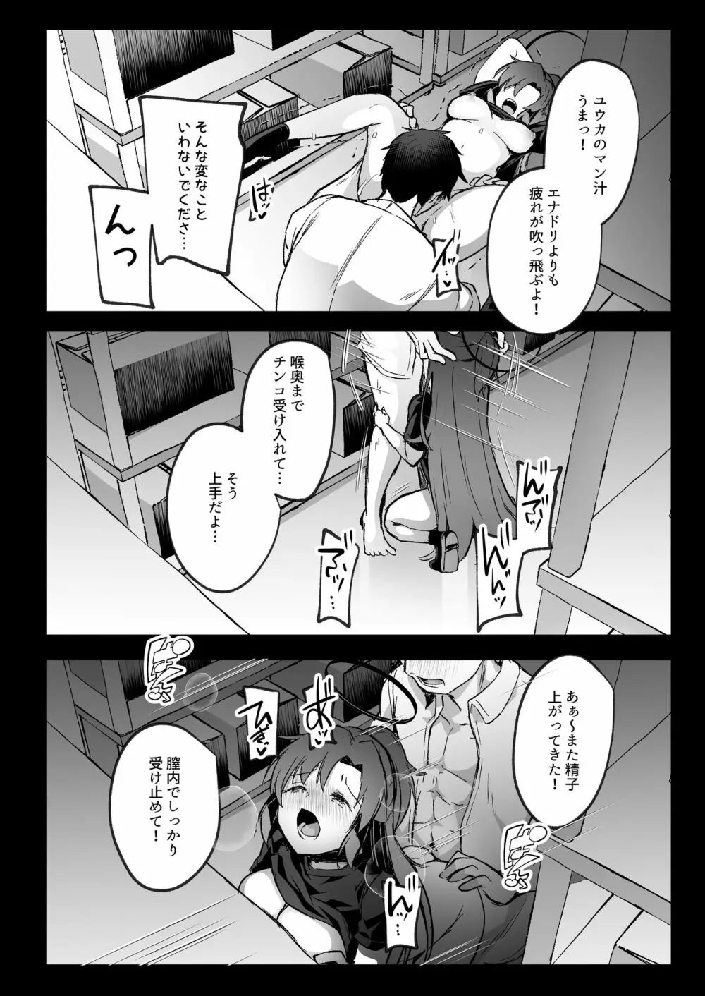 暴走した先生に押し倒されてSEXする本 - page22