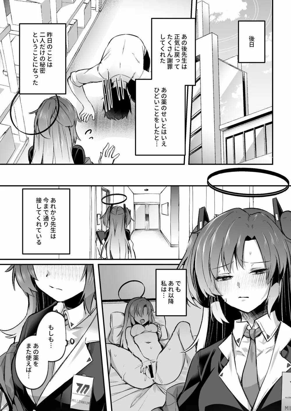 暴走した先生に押し倒されてSEXする本 - page25