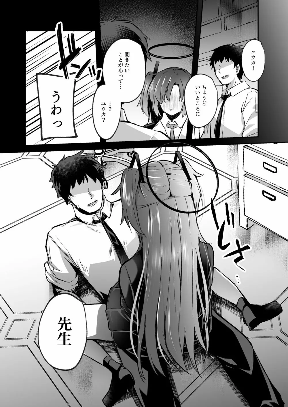 暴走した先生に押し倒されてSEXする本 - page27