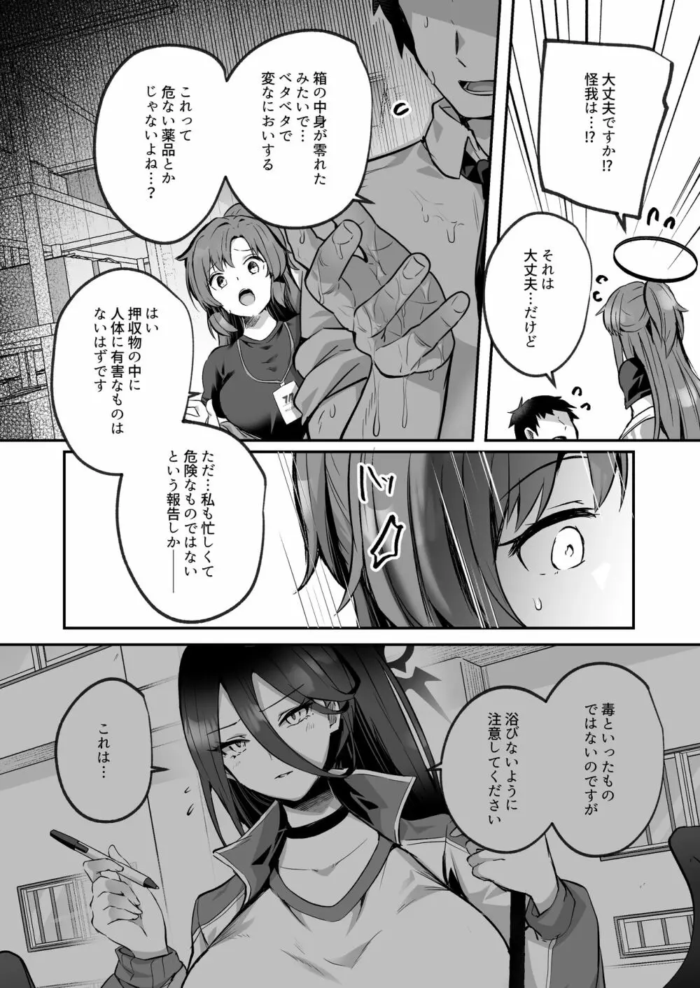 暴走した先生に押し倒されてSEXする本 - page4