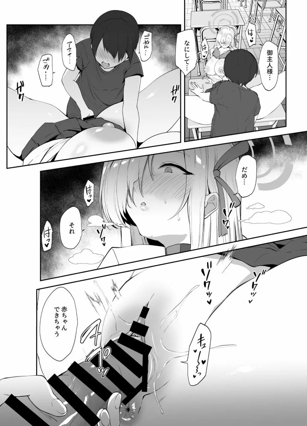 私が巨乳でムラムラさせちゃうから中出しされても仕方ないよね - page11