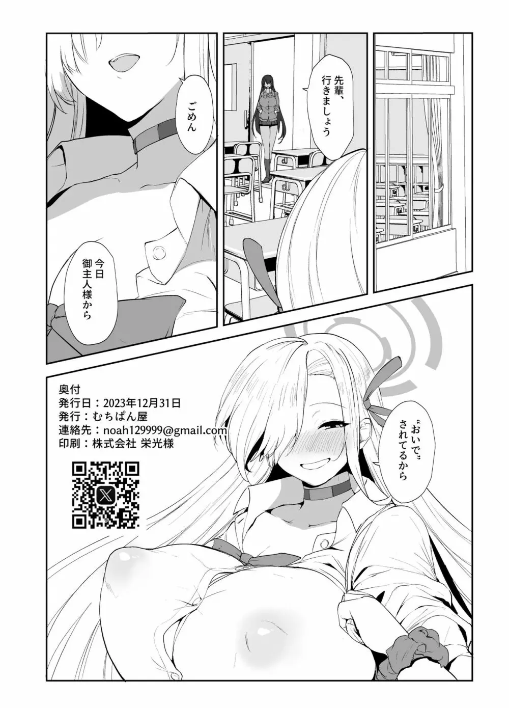 私が巨乳でムラムラさせちゃうから中出しされても仕方ないよね - page25