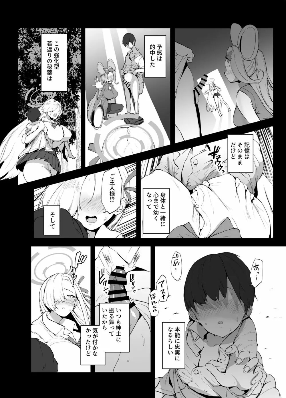 私が巨乳でムラムラさせちゃうから中出しされても仕方ないよね - page5