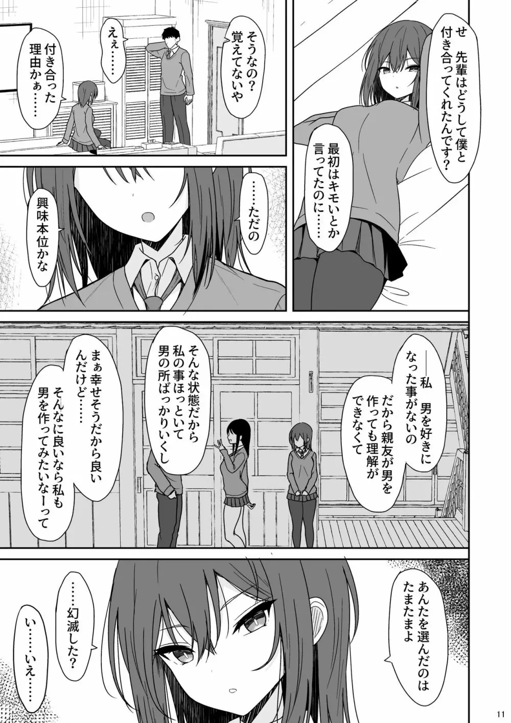 冷たい先輩が無許可中出しされるまで - page10