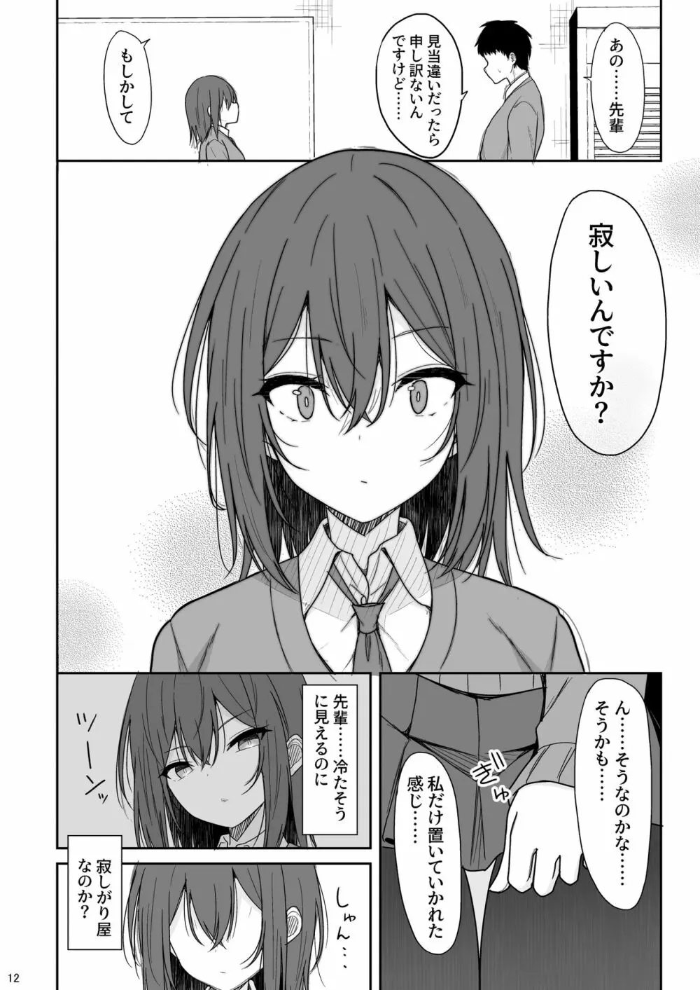 冷たい先輩が無許可中出しされるまで - page11