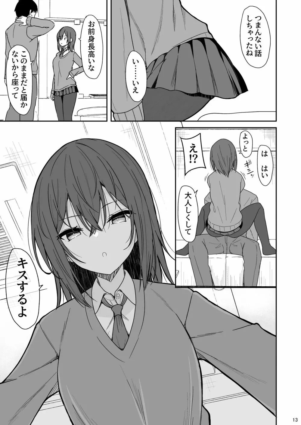 冷たい先輩が無許可中出しされるまで - page12