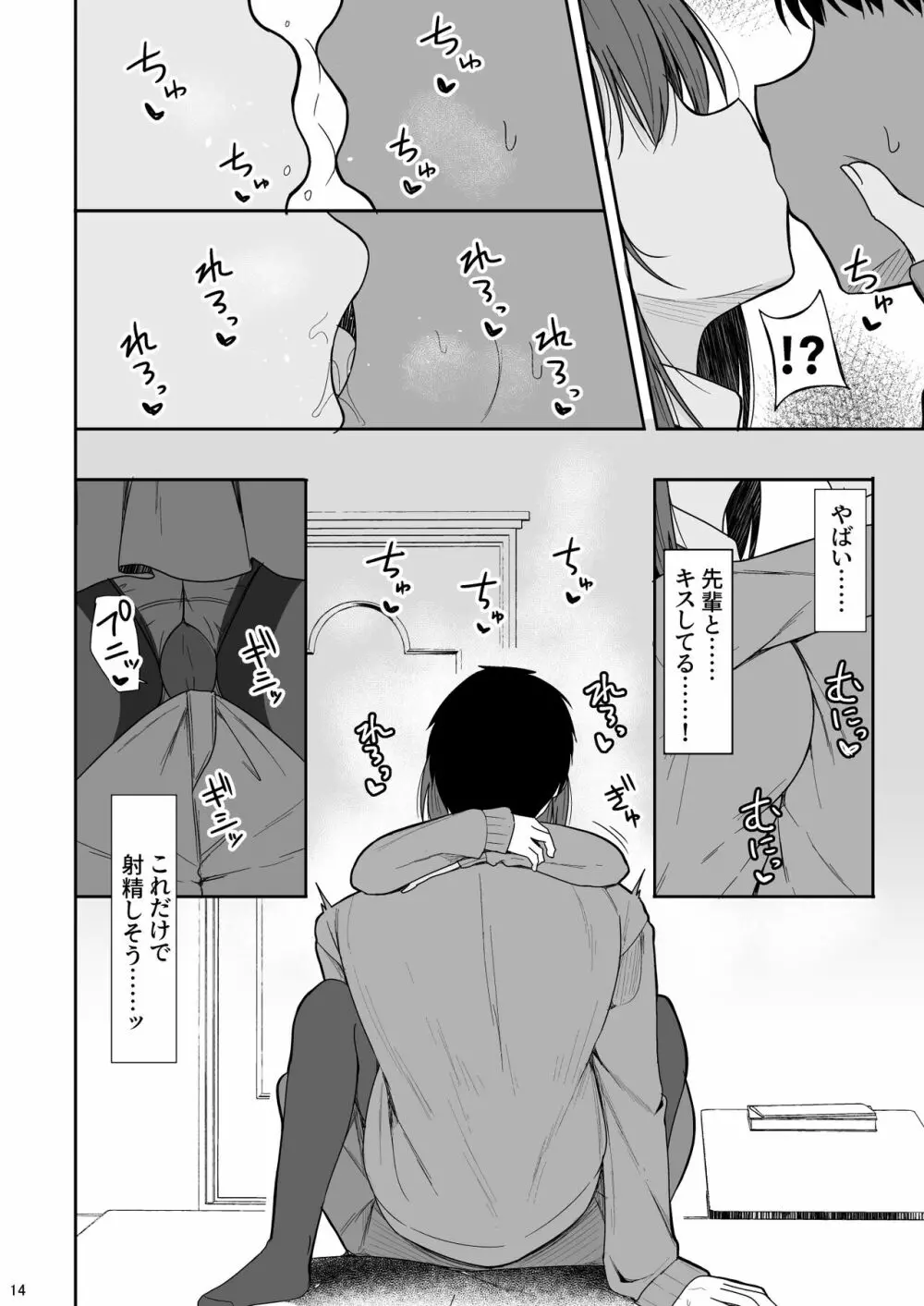 冷たい先輩が無許可中出しされるまで - page13