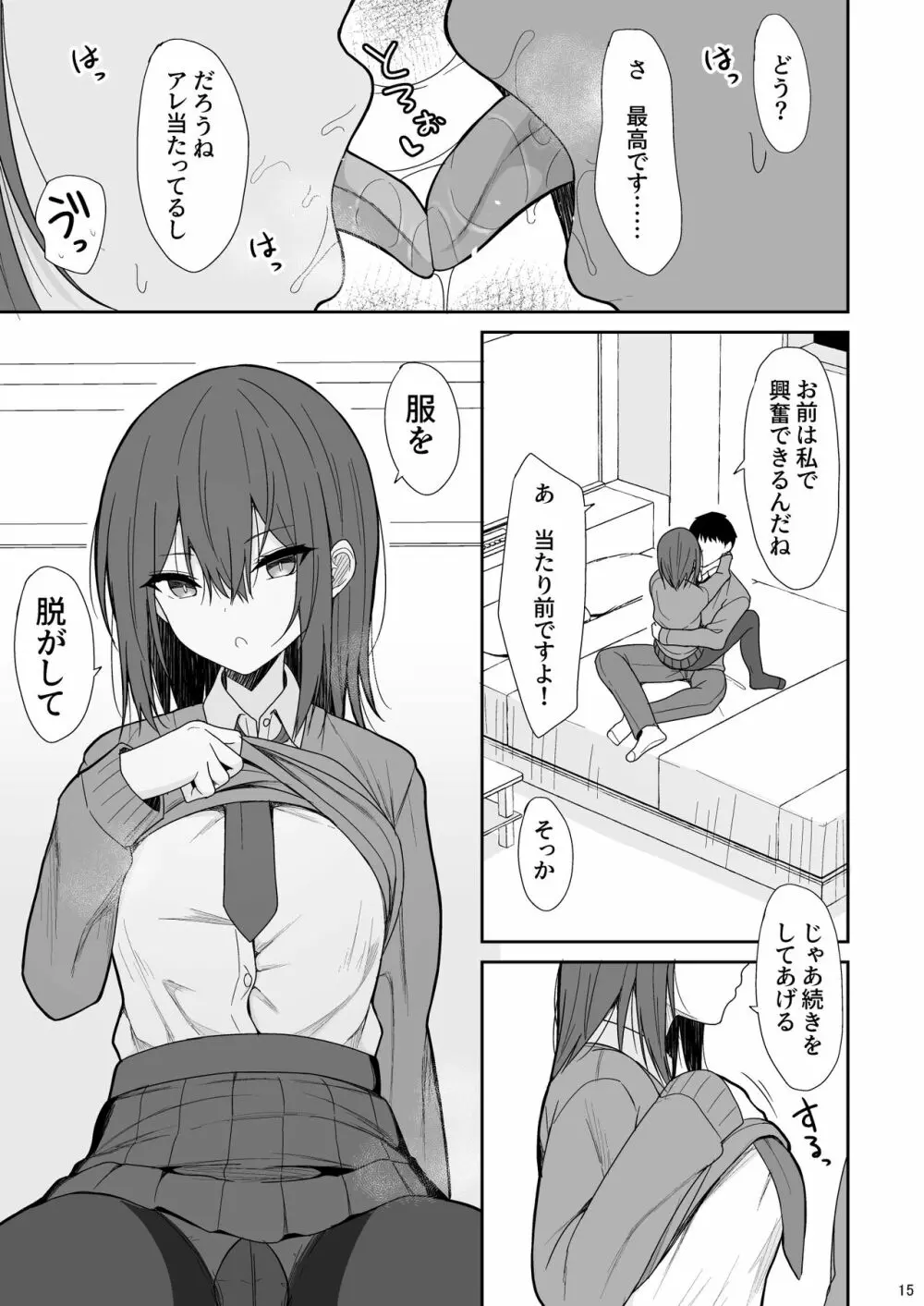 冷たい先輩が無許可中出しされるまで - page14