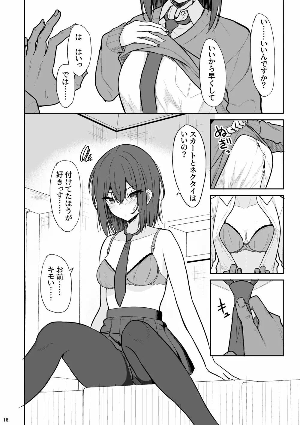 冷たい先輩が無許可中出しされるまで - page15