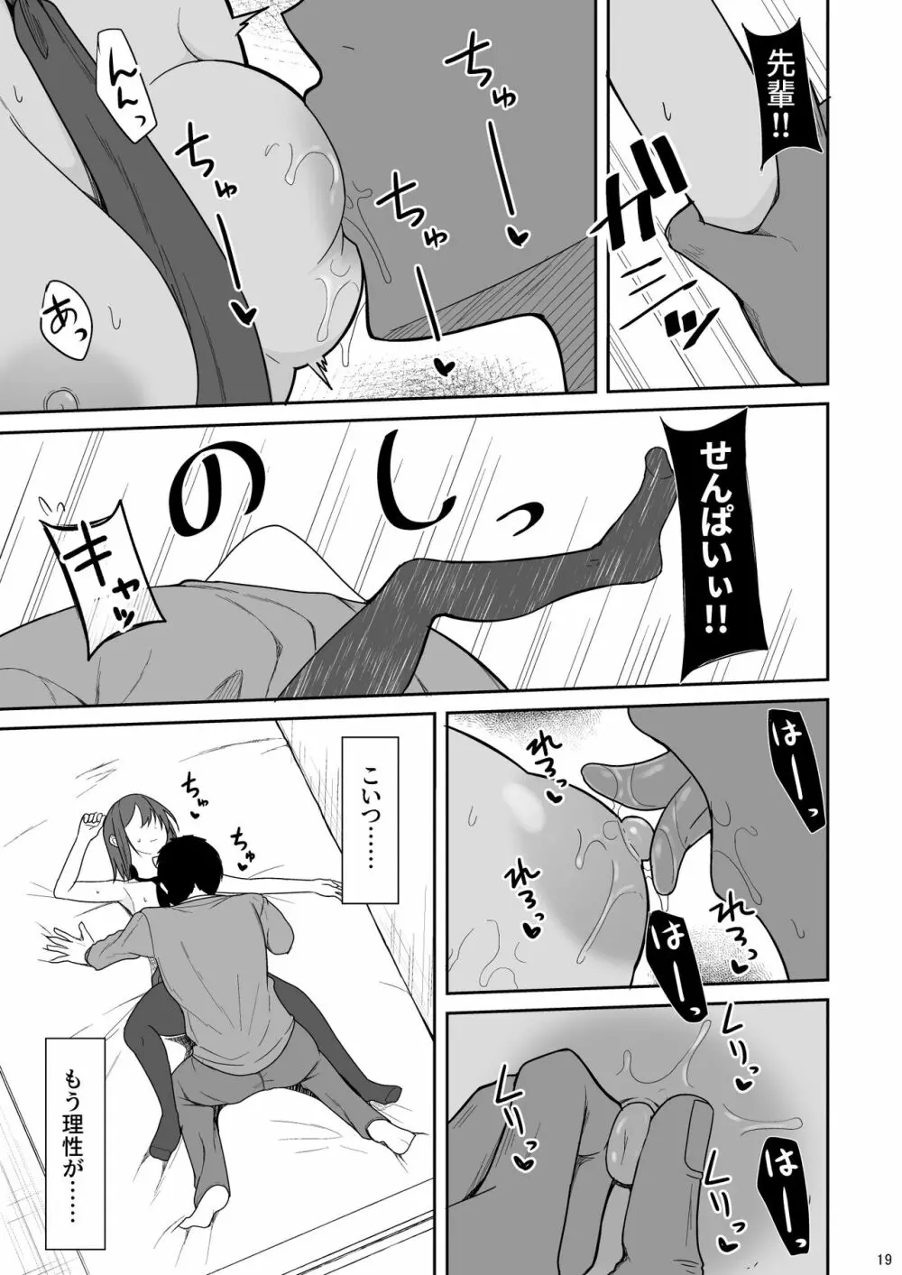 冷たい先輩が無許可中出しされるまで - page18