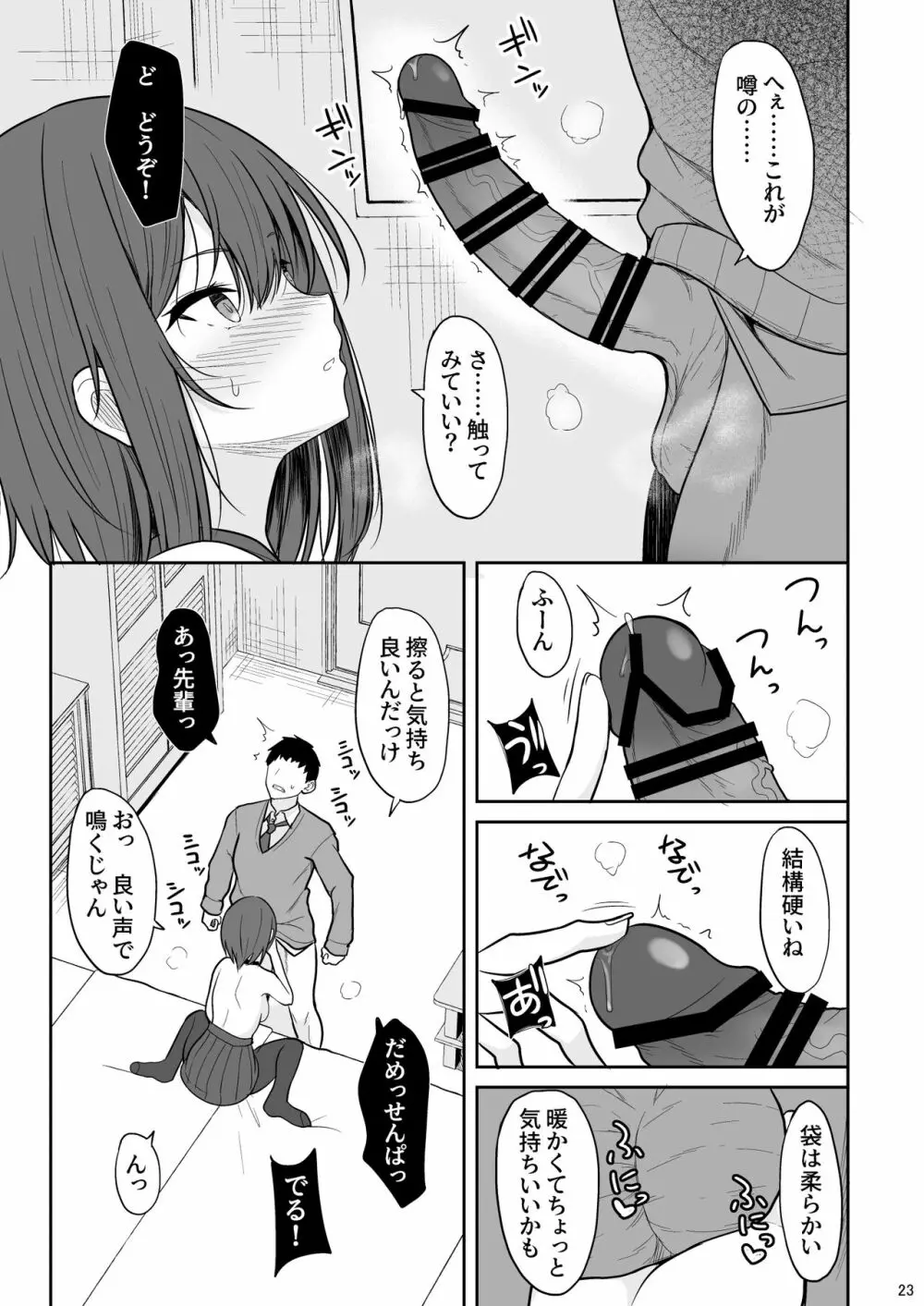 冷たい先輩が無許可中出しされるまで - page22