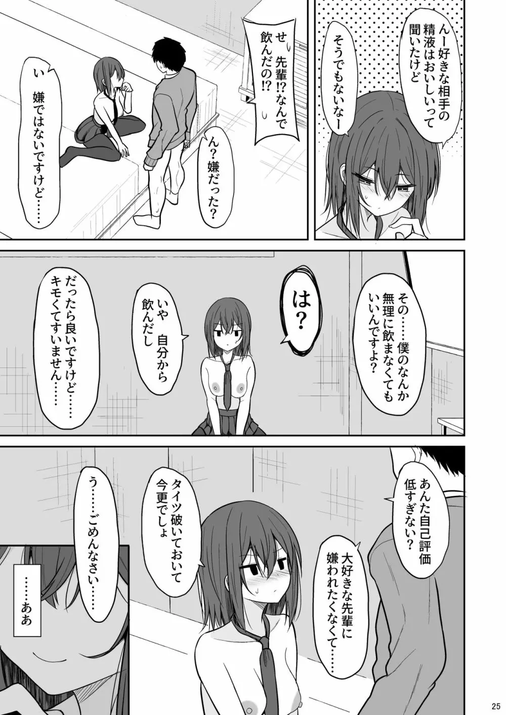 冷たい先輩が無許可中出しされるまで - page24