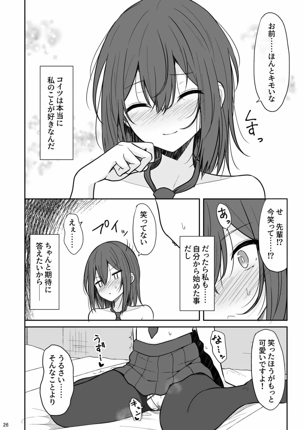 冷たい先輩が無許可中出しされるまで - page25