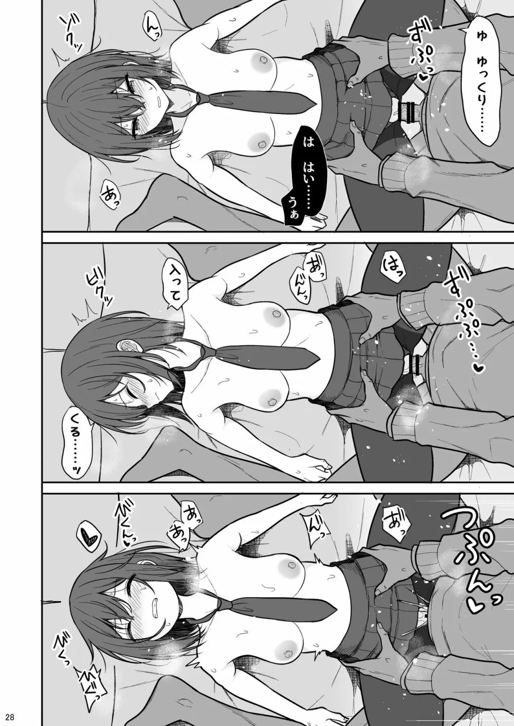 冷たい先輩が無許可中出しされるまで - page27