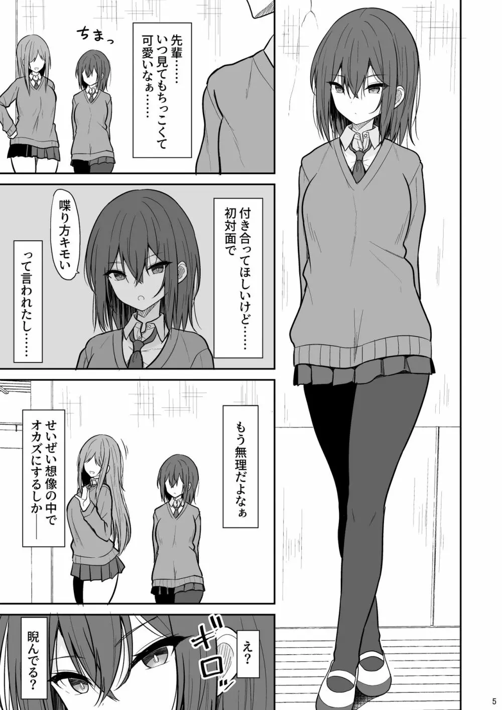 冷たい先輩が無許可中出しされるまで - page4