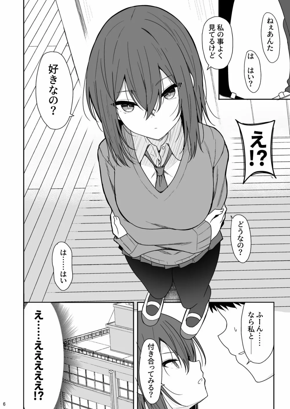 冷たい先輩が無許可中出しされるまで - page5