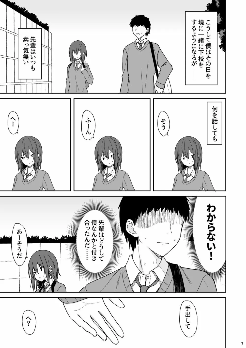 冷たい先輩が無許可中出しされるまで - page6