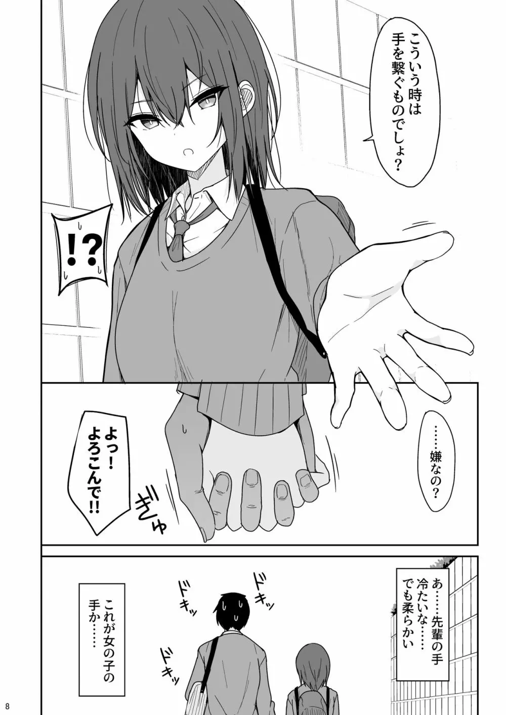 冷たい先輩が無許可中出しされるまで - page7