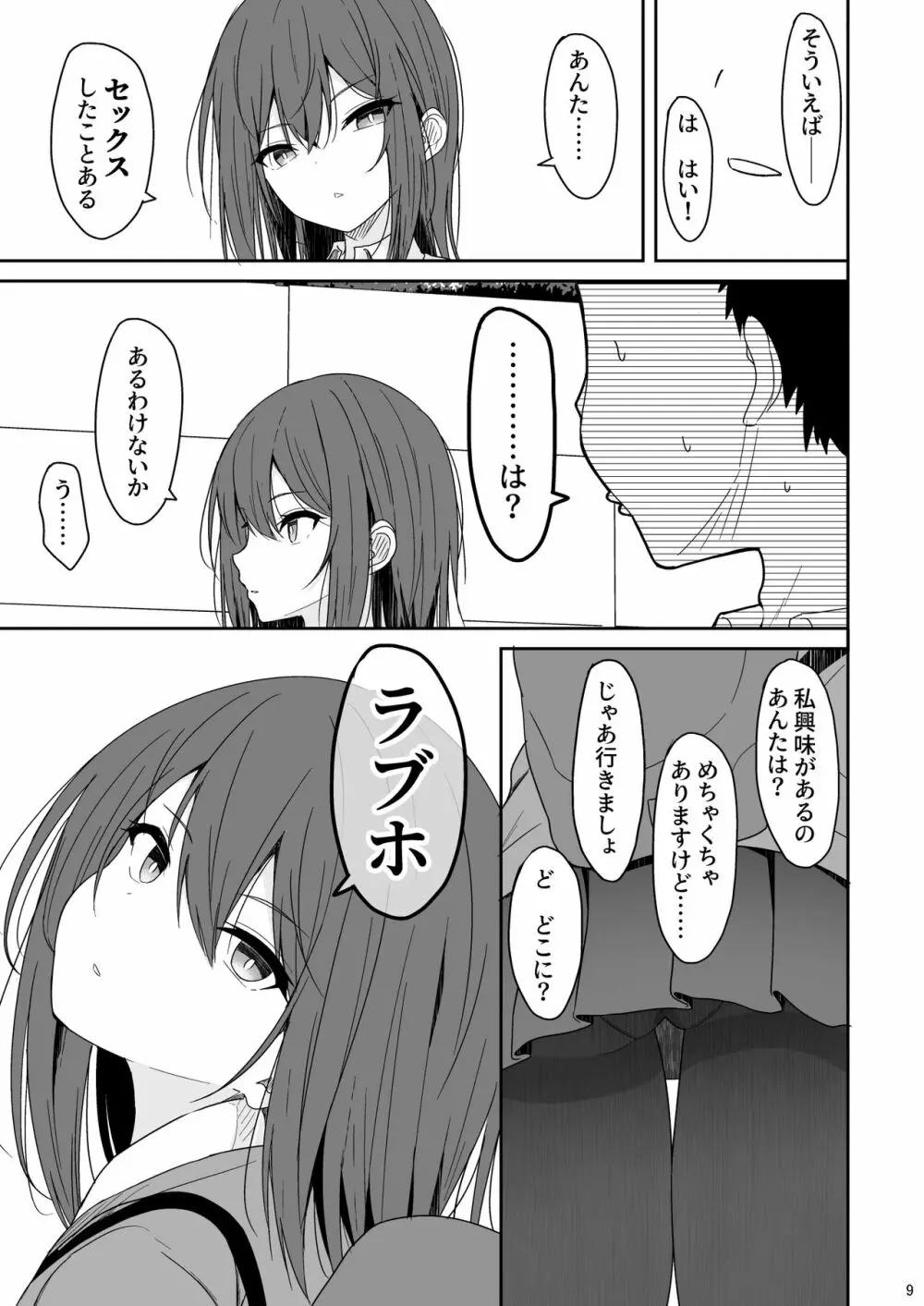 冷たい先輩が無許可中出しされるまで - page8