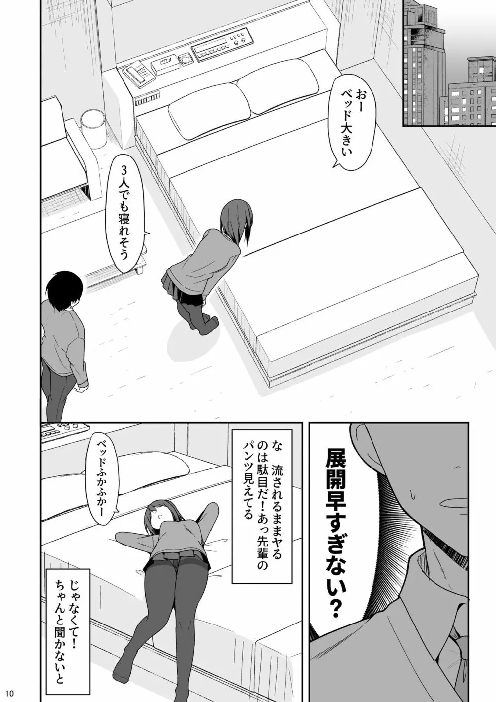 冷たい先輩が無許可中出しされるまで - page9