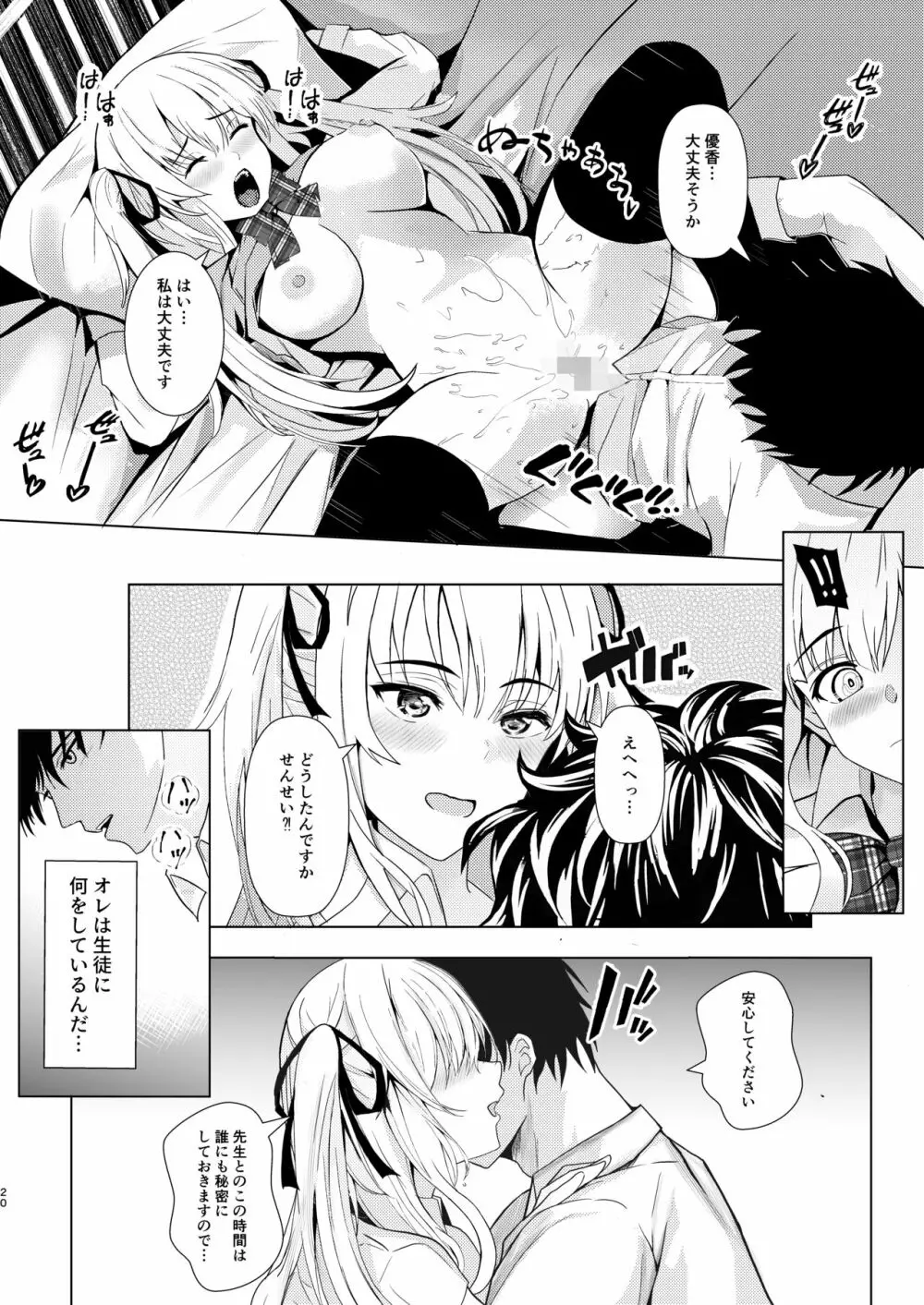 先生&私の時間 - page20