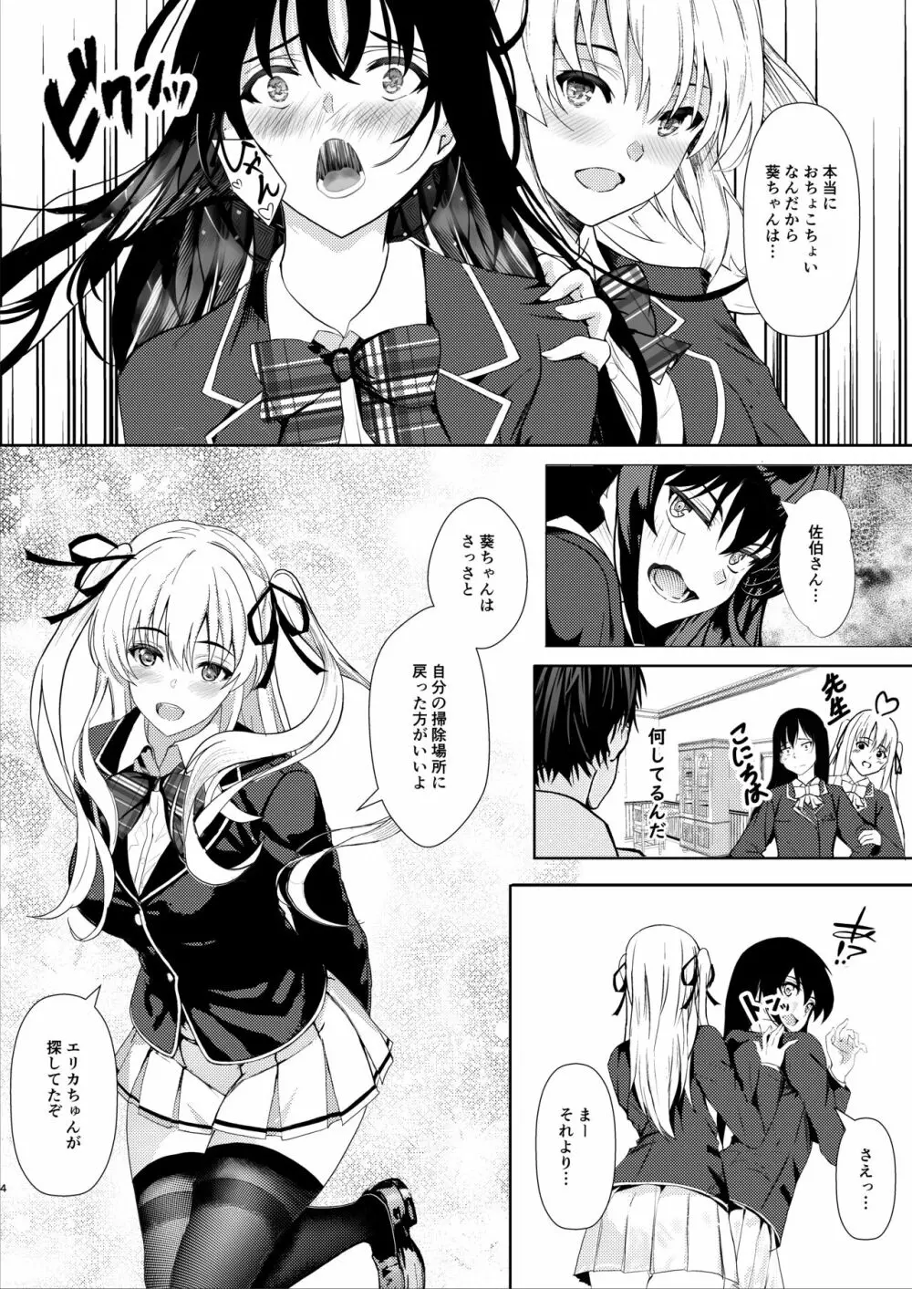 先生&私の時間 - page4