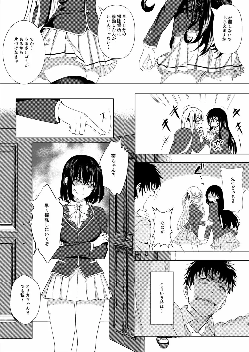 先生&私の時間 - page5