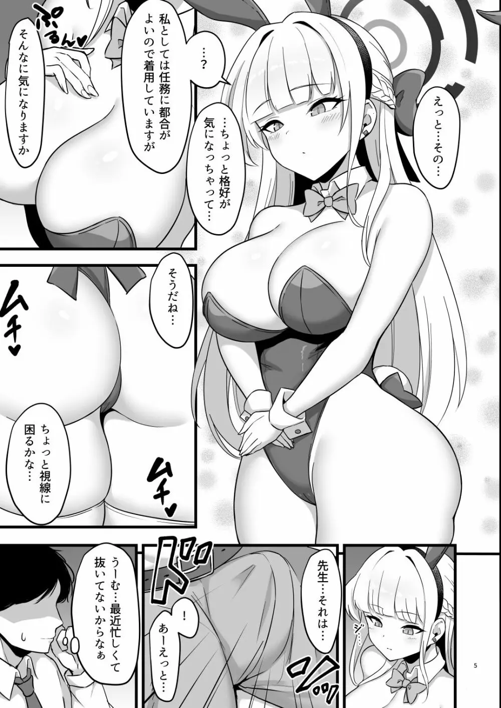 Tokimeki Bunny -押しかけバニーの性処理サポート- - page5