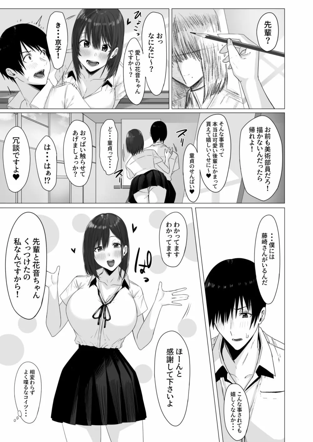 汚れた白さを何と呼ぶ? - page14