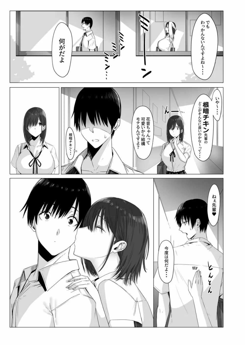 汚れた白さを何と呼ぶ? - page15