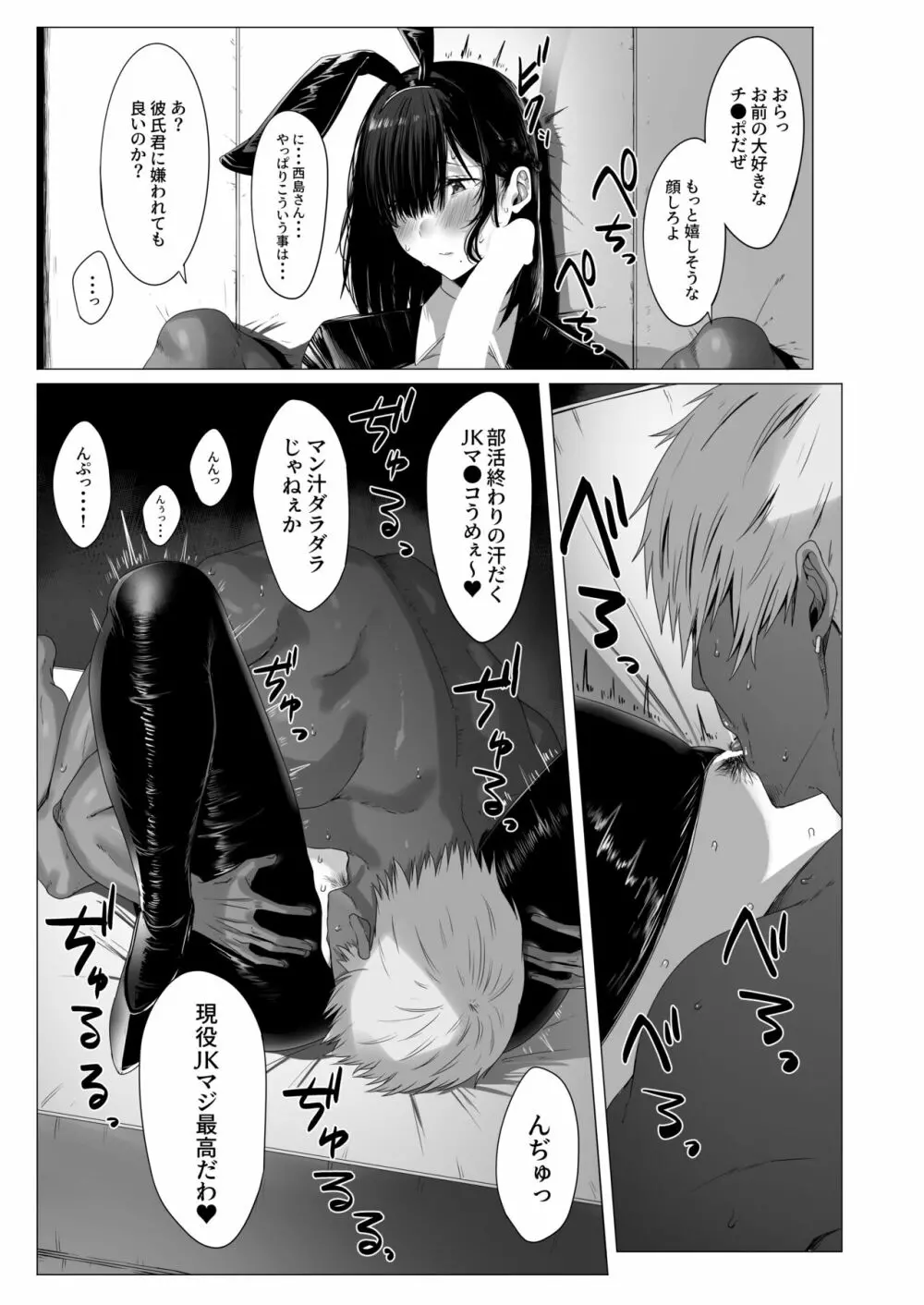 汚れた白さを何と呼ぶ? - page18