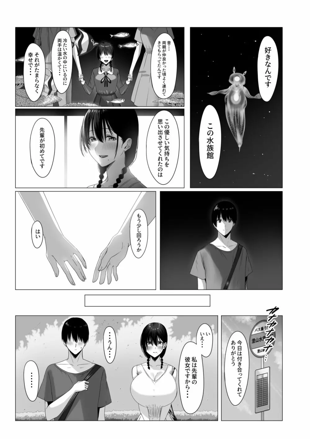 汚れた白さを何と呼ぶ? - page24