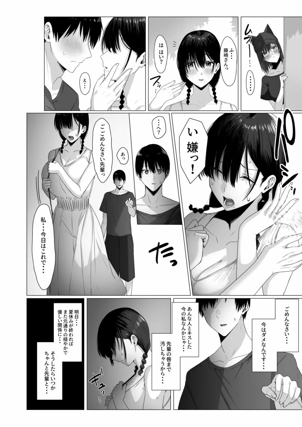 汚れた白さを何と呼ぶ? - page25