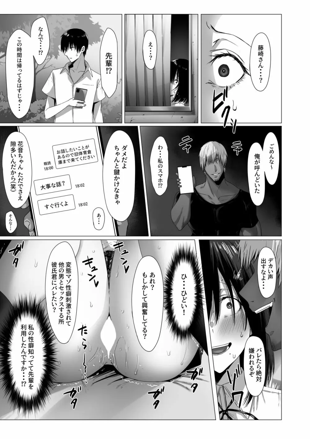 汚れた白さを何と呼ぶ? - page28