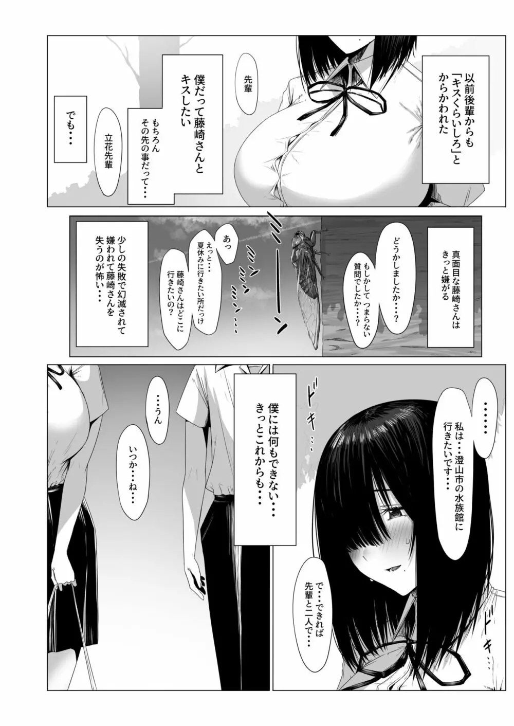 汚れた白さを何と呼ぶ? - page3