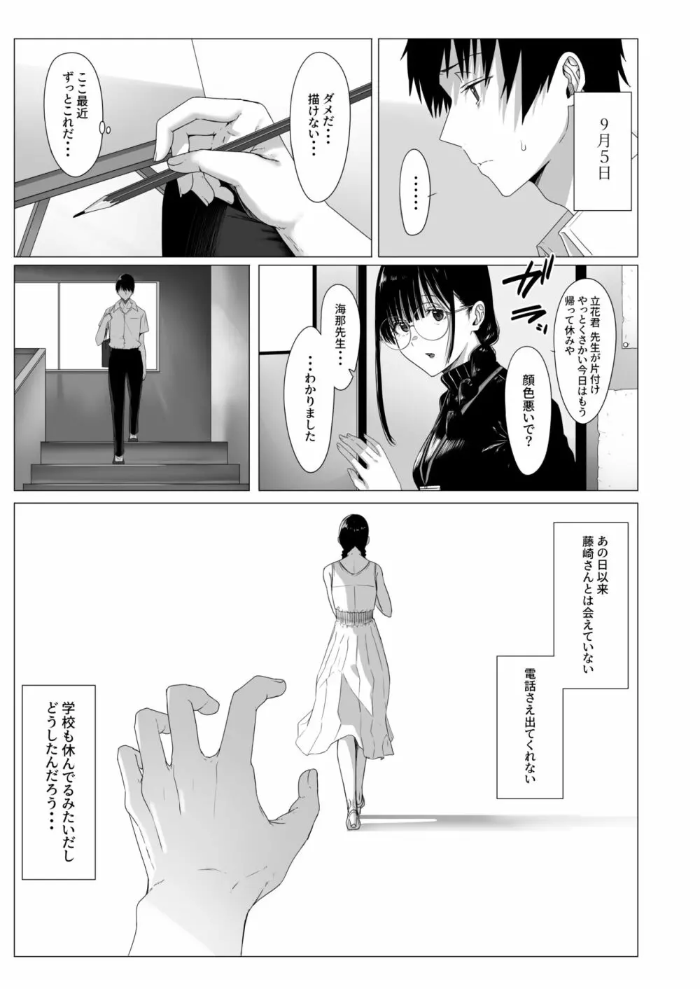 汚れた白さを何と呼ぶ? - page34