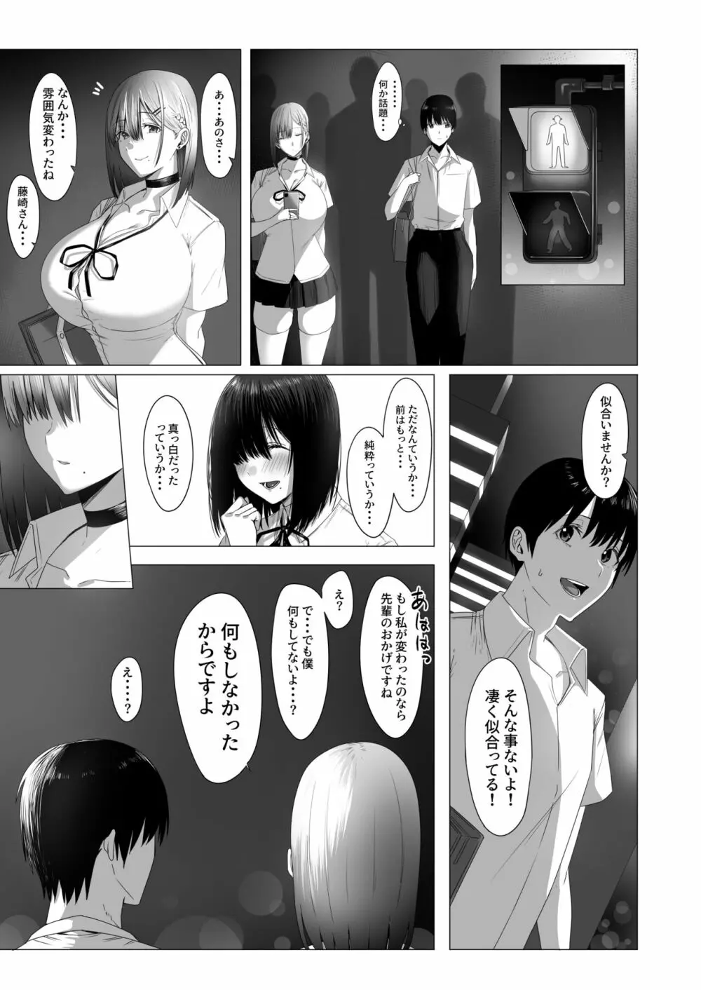 汚れた白さを何と呼ぶ? - page36