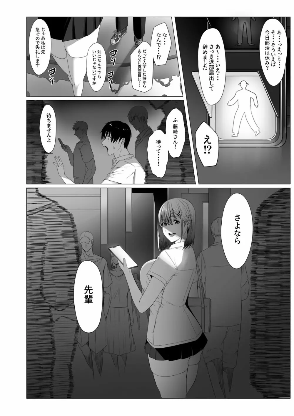 汚れた白さを何と呼ぶ? - page37