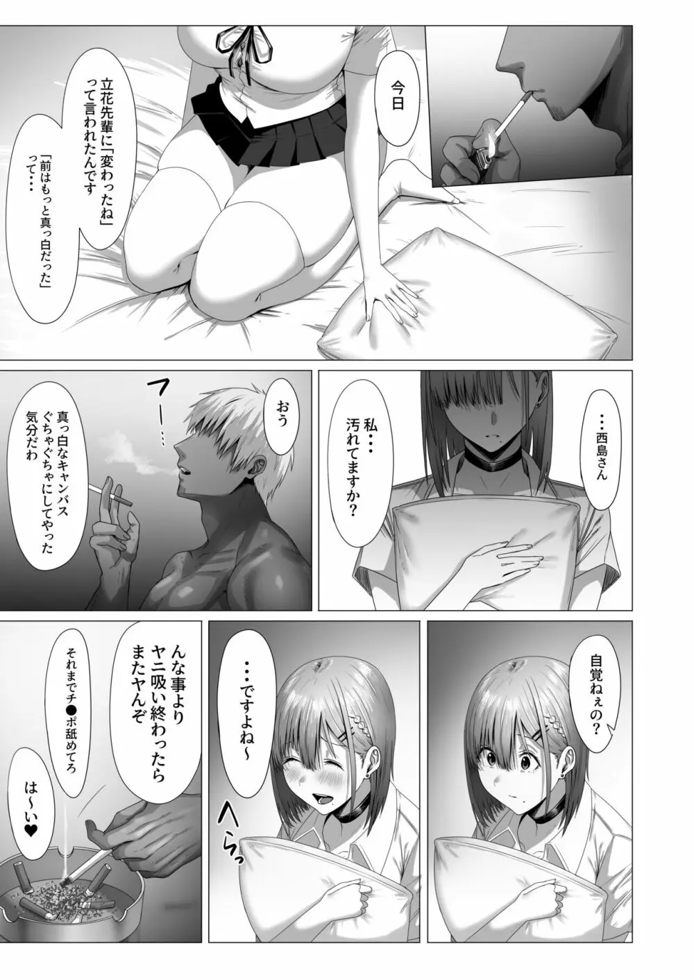 汚れた白さを何と呼ぶ? - page40