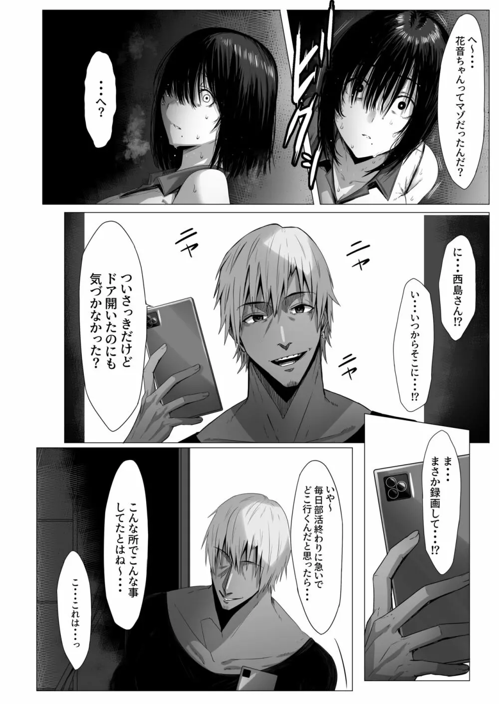 汚れた白さを何と呼ぶ? - page7