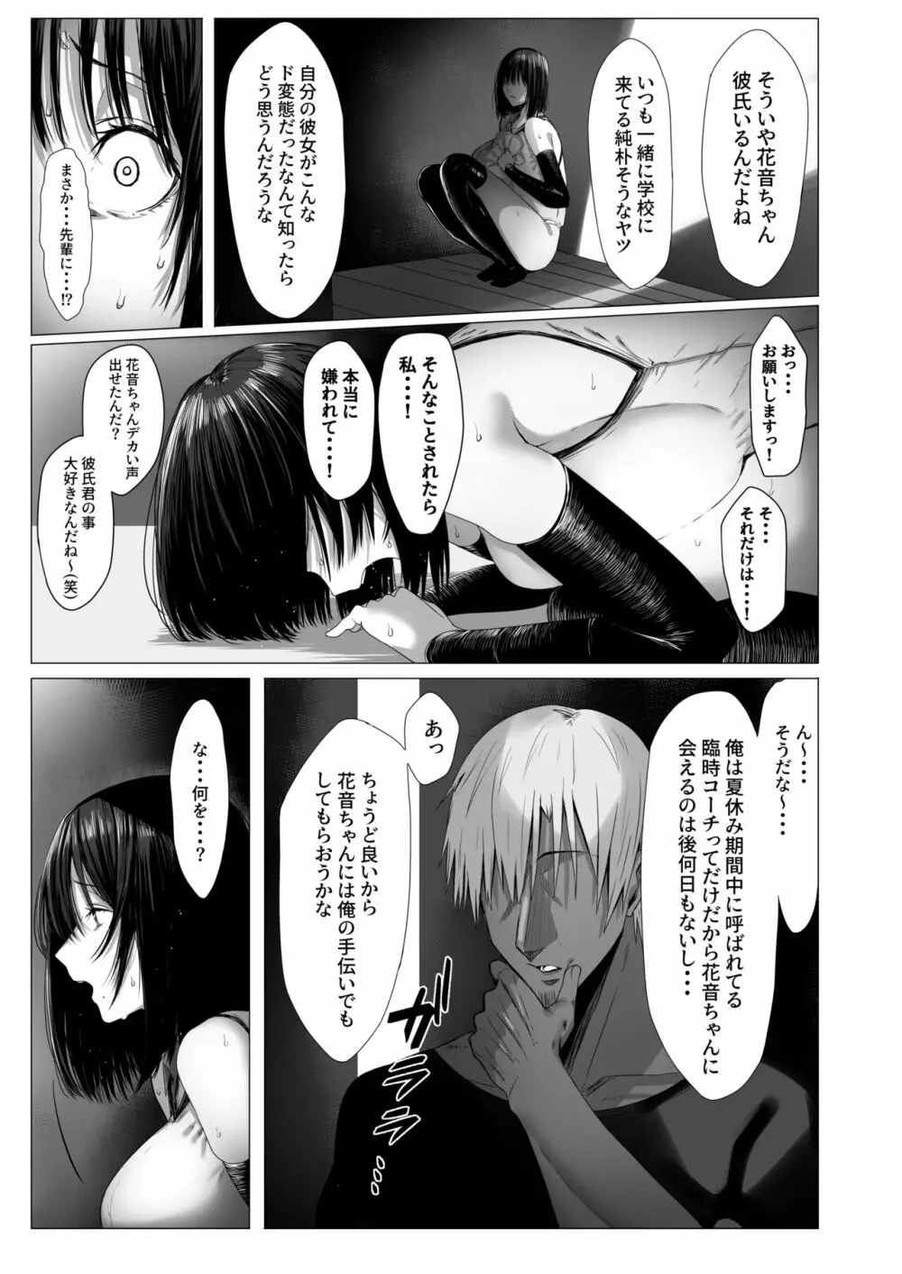 汚れた白さを何と呼ぶ? - page8