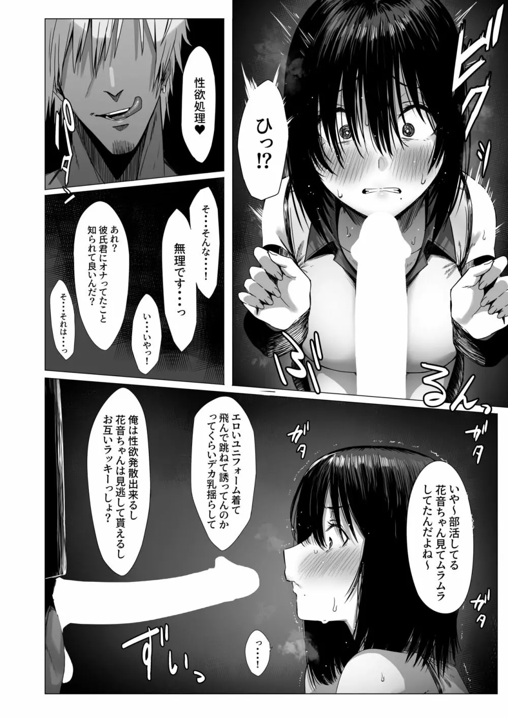 汚れた白さを何と呼ぶ? - page9