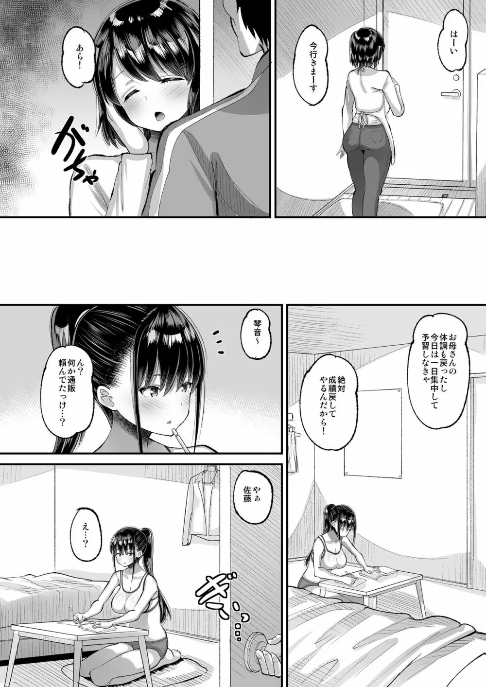 鬼畜教師に堕とされたボクの生徒会長2 - page12