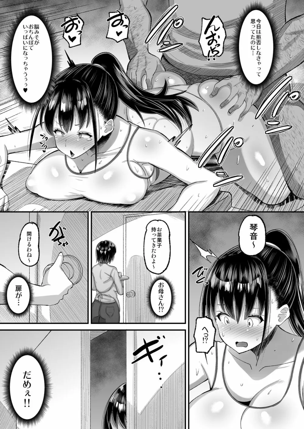 鬼畜教師に堕とされたボクの生徒会長2 - page23