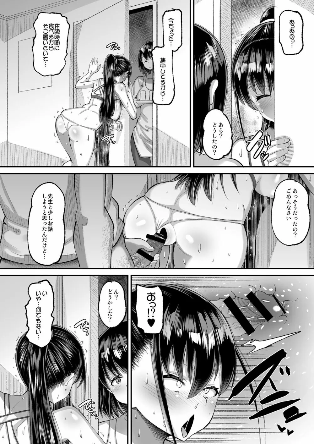 鬼畜教師に堕とされたボクの生徒会長2 - page24