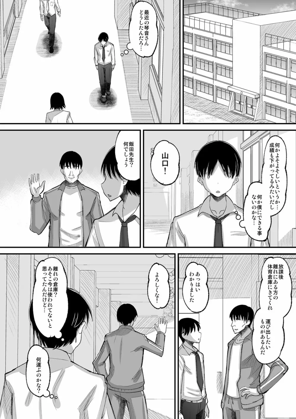 鬼畜教師に堕とされたボクの生徒会長2 - page32